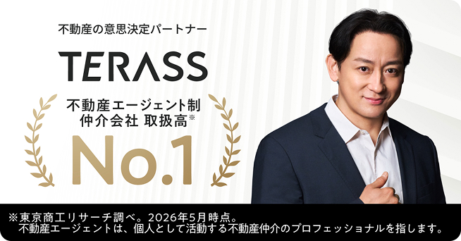 TERASS 不動産エージェント制 仲介会社 取扱高No.1