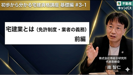 宅建業法