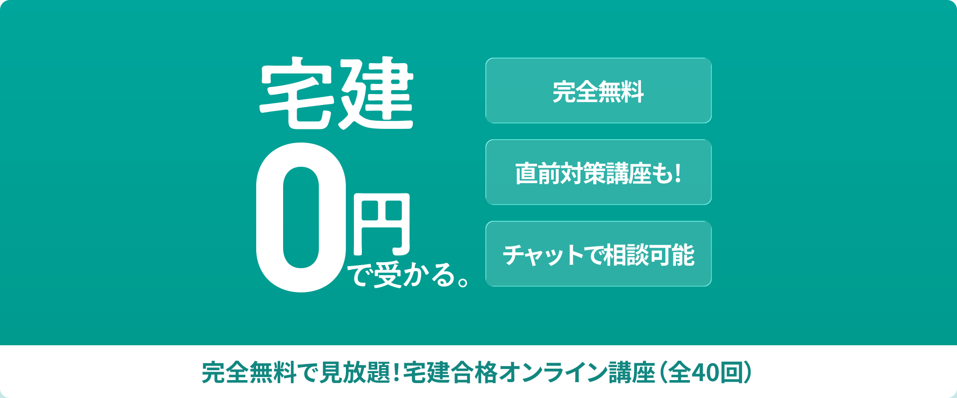 不動産キャンパス 宅建講座が完全無料