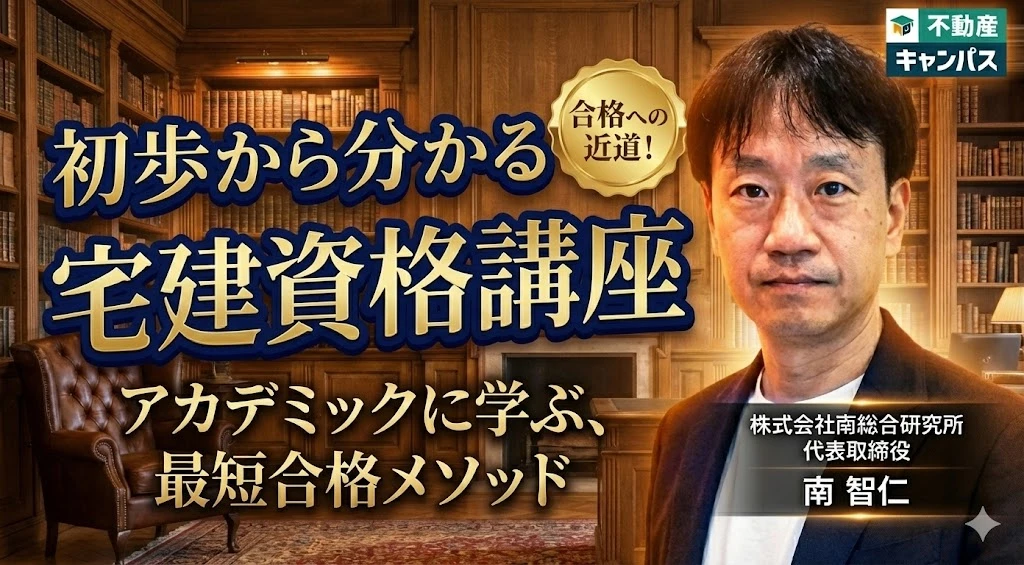 宅建(資格)
