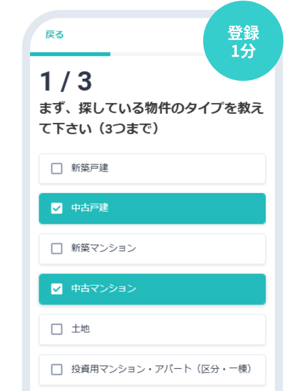 登録1分