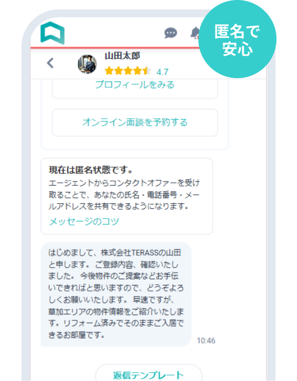 匿名で安心
