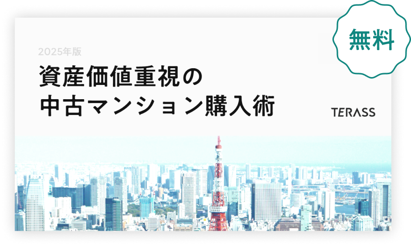 49ページ完全版「資産価値重視の住宅購入術」ebook