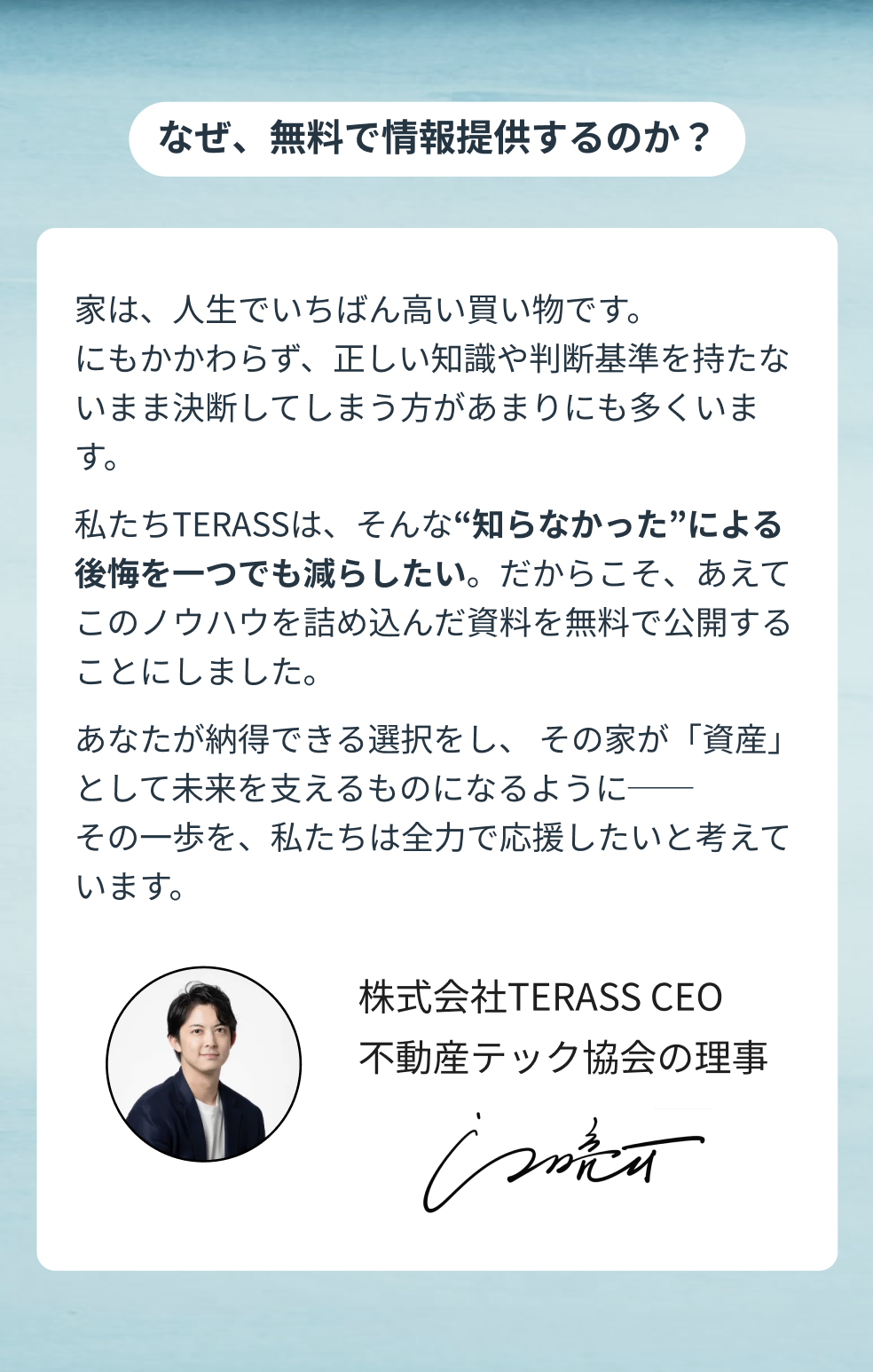 TERASS CEO 江口亮介氏 写真