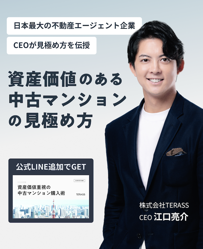 資産価値のある中古マンションの見極め方