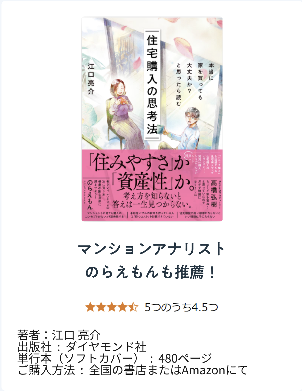 マンションアナリストのらえもんも推薦！