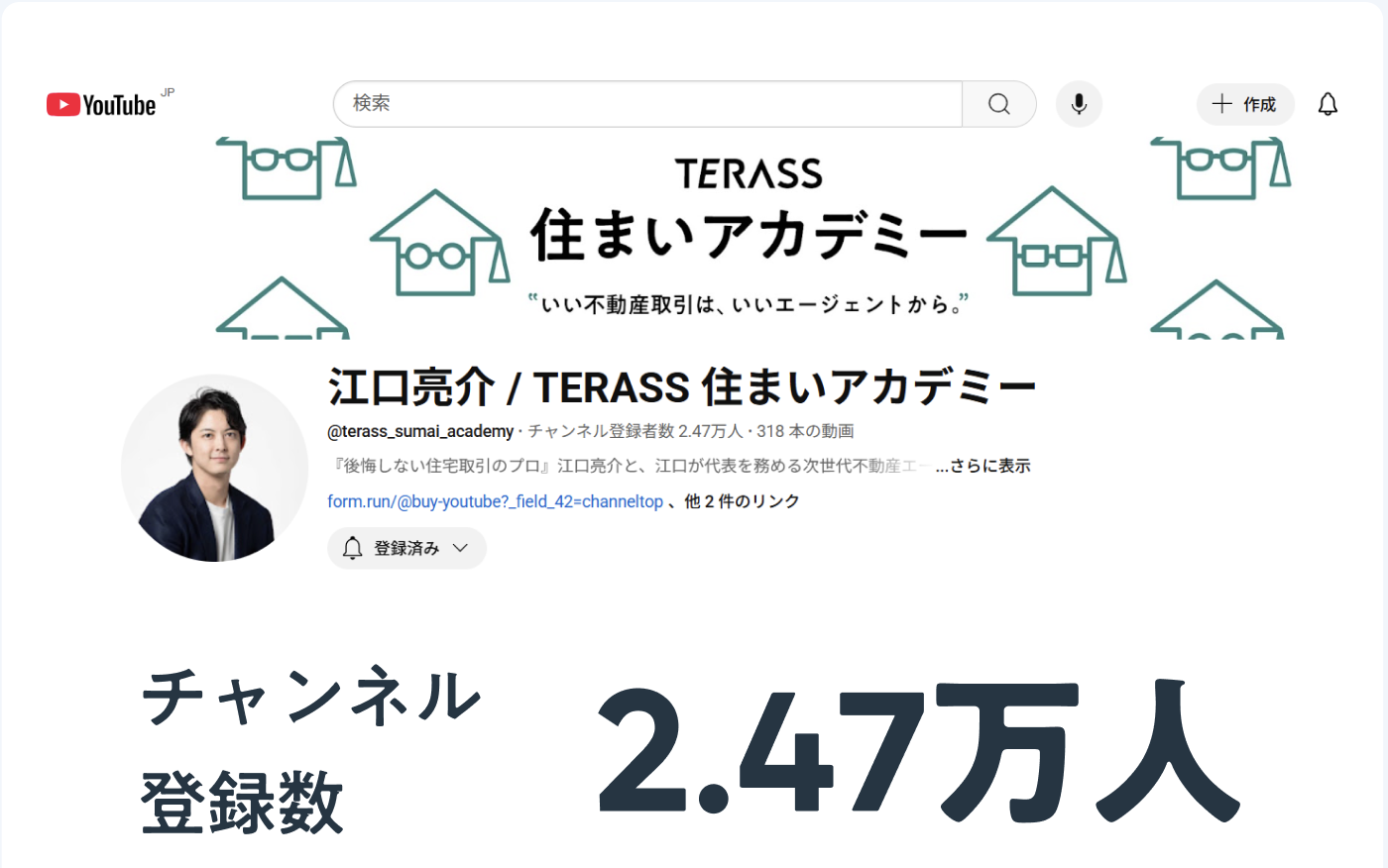 TERASS住まいアカデミー チャンネル登録者数 2.47万人